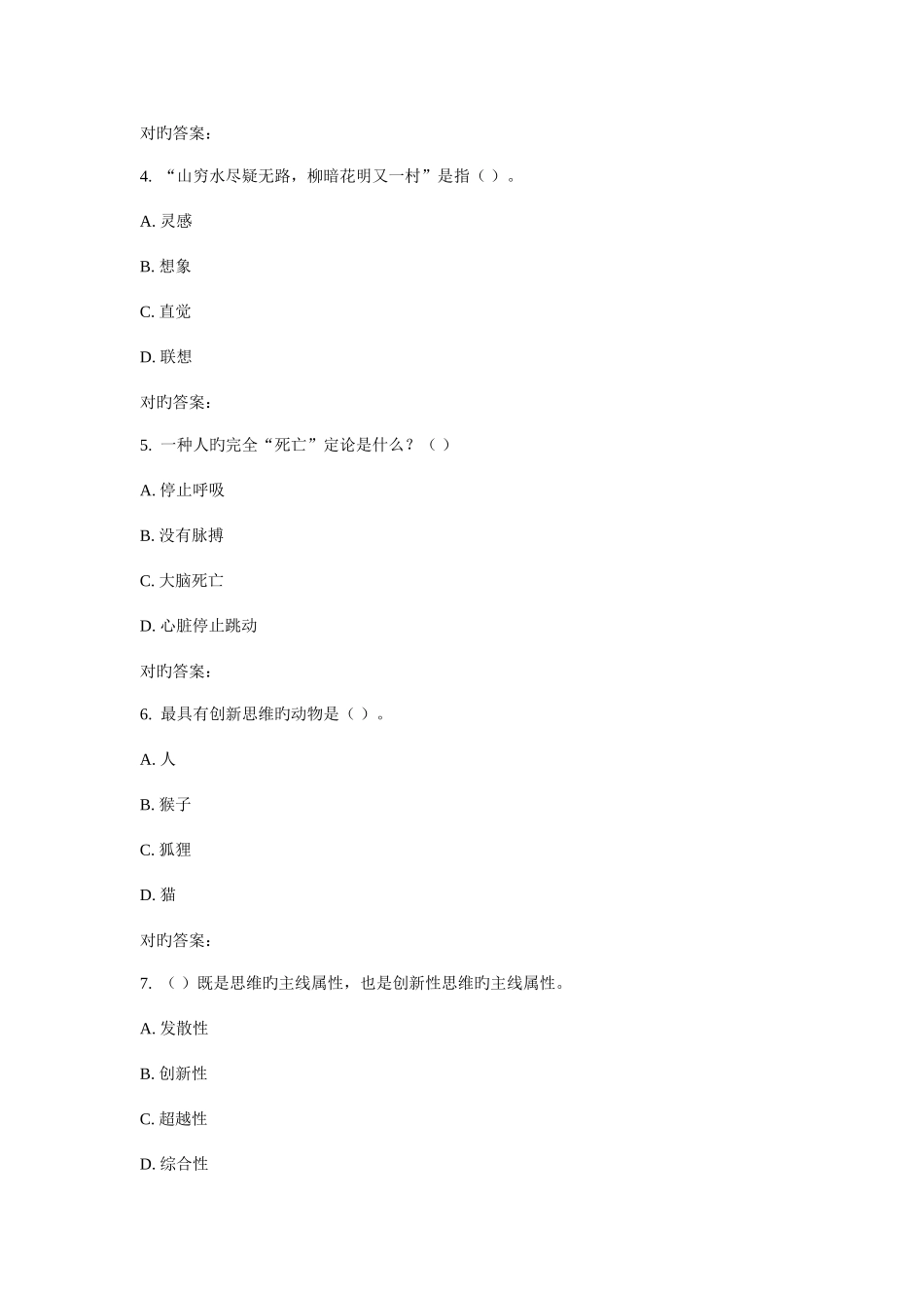 2025年川农创新思维学本科秋作业考核_第2页