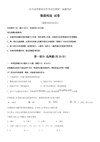 2025年自考数据结构真题和答案