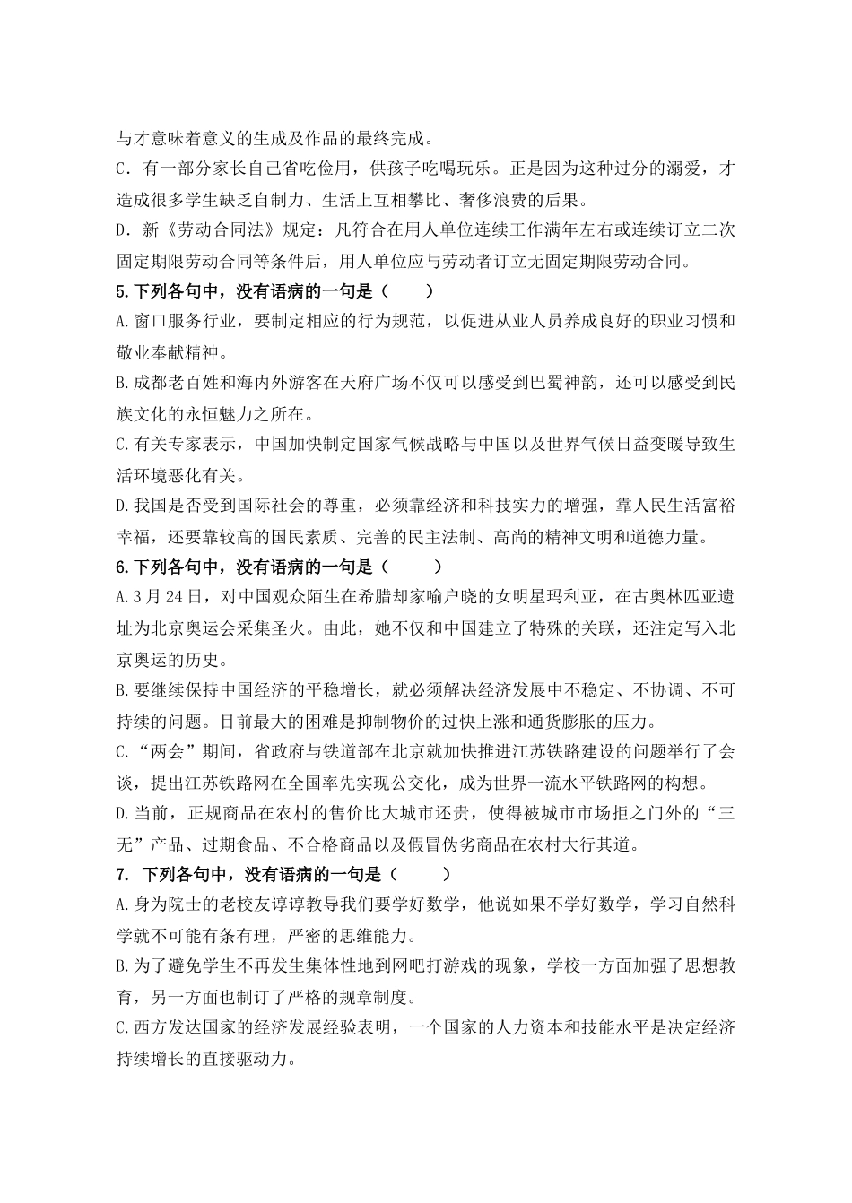 强化班病句配套练习_第2页