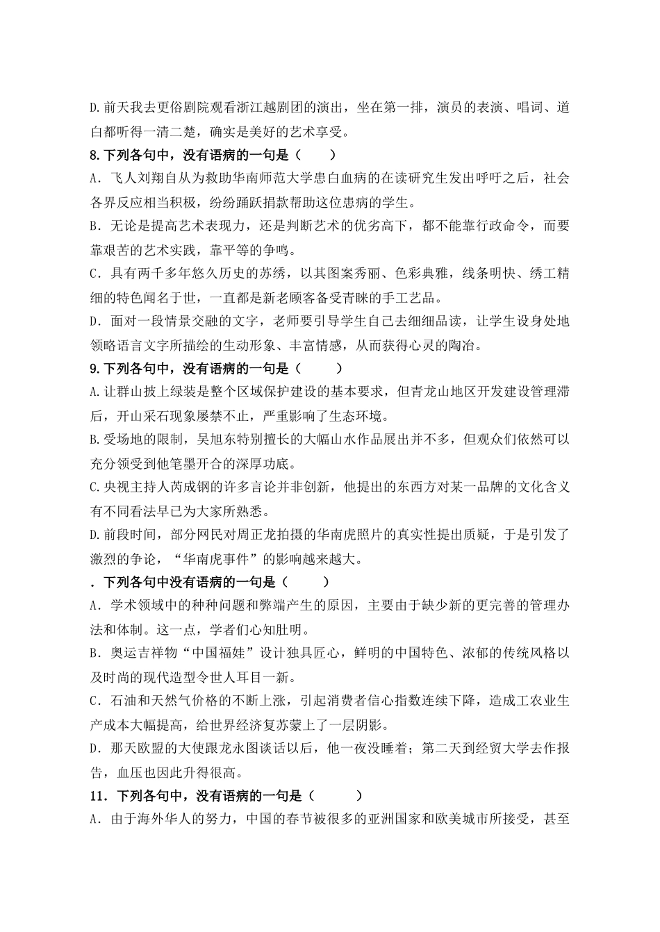 强化班病句配套练习_第3页