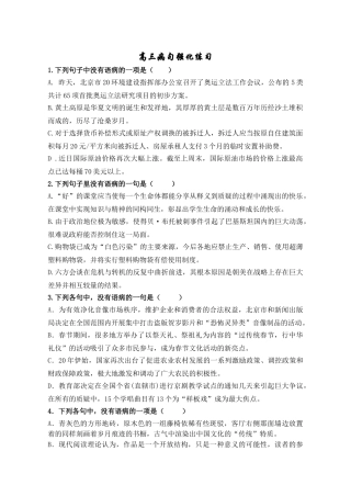 强化班病句配套练习