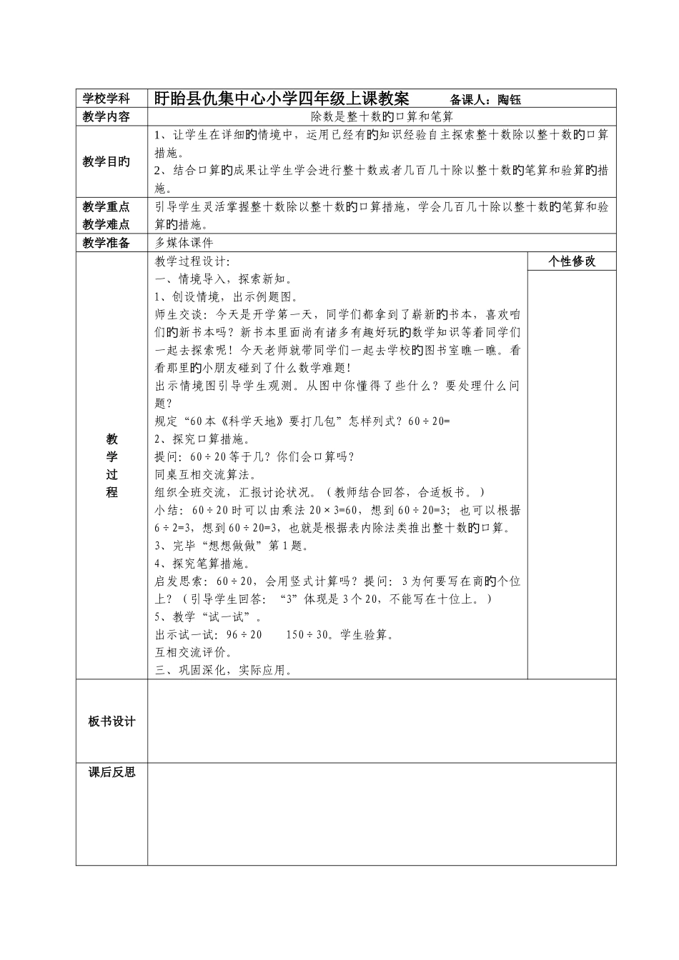 2025年苏教版四年级上册数学全册教案表格式_第1页