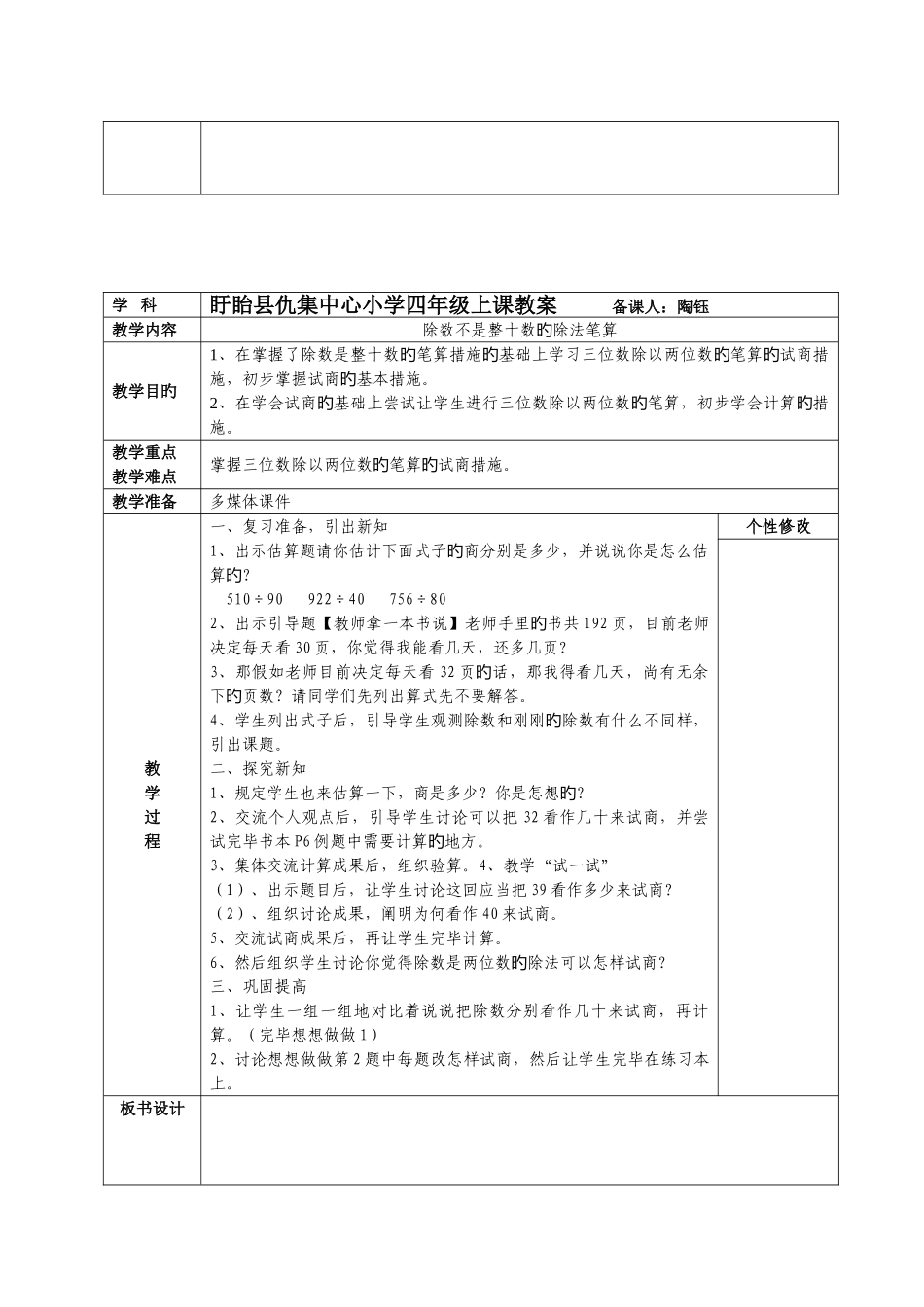 2025年苏教版四年级上册数学全册教案表格式_第2页