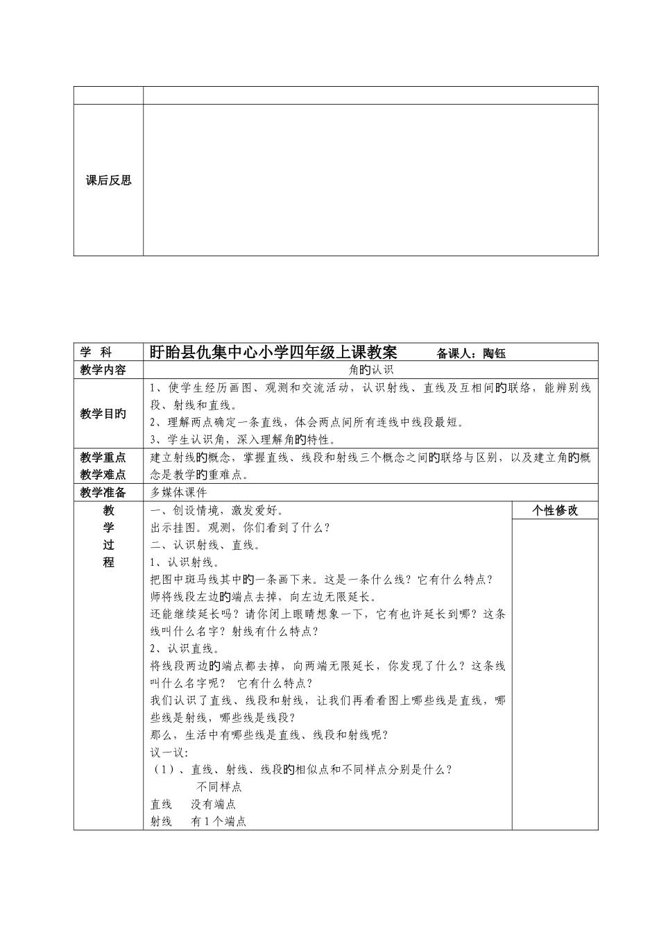 2025年苏教版四年级上册数学全册教案表格式_第3页