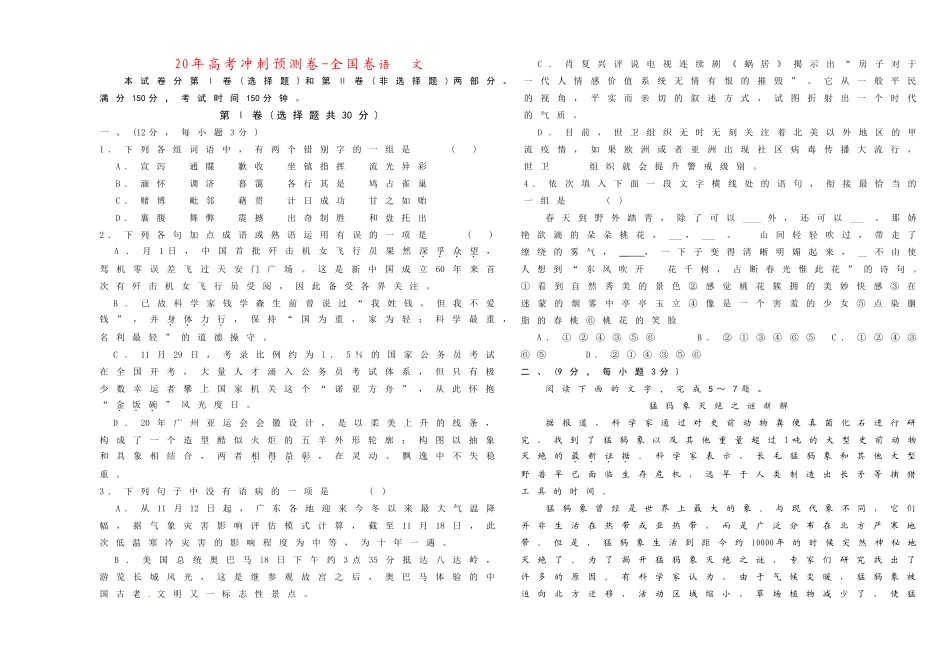 全国卷冲刺考试语文试题_第1页