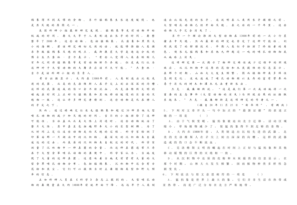 全国卷冲刺考试语文试题_第2页
