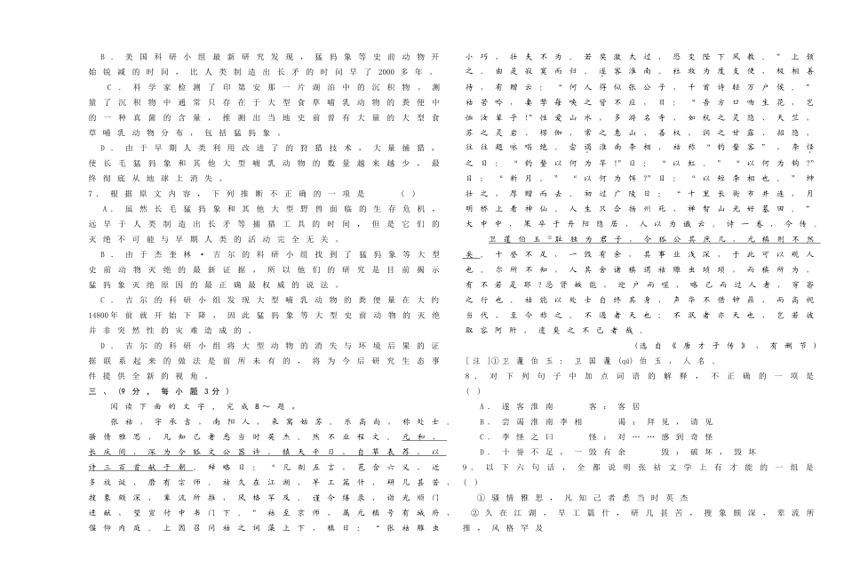 全国卷冲刺考试语文试题_第3页