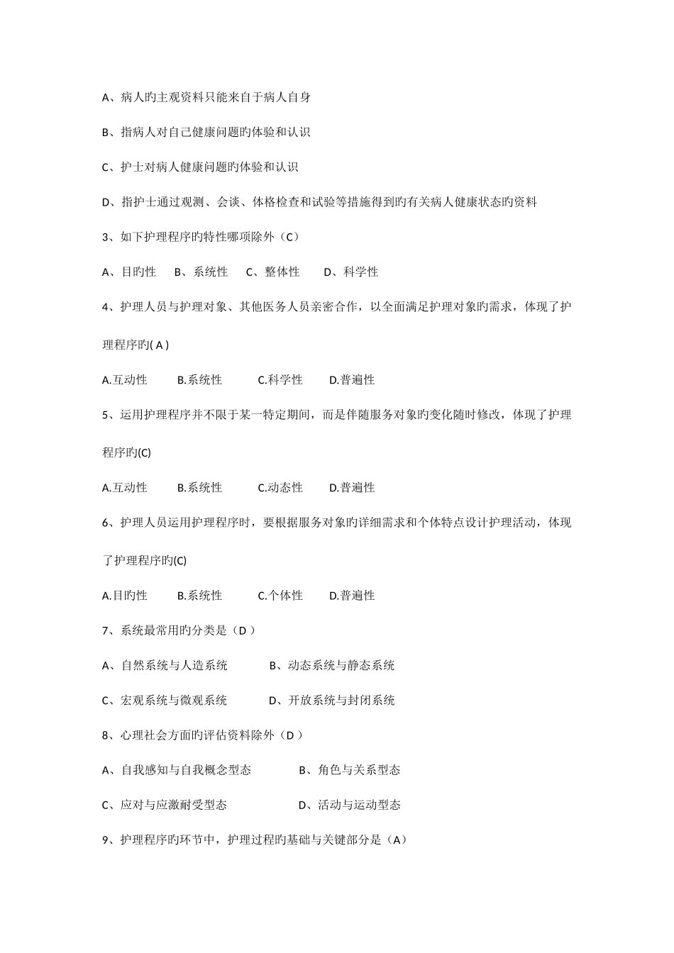 2025年自学考试护理学导论试题第七章_第3页