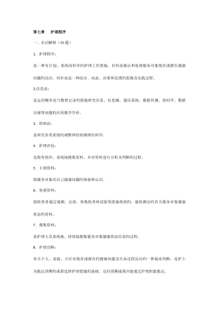 2025年自学考试护理学导论试题第七章