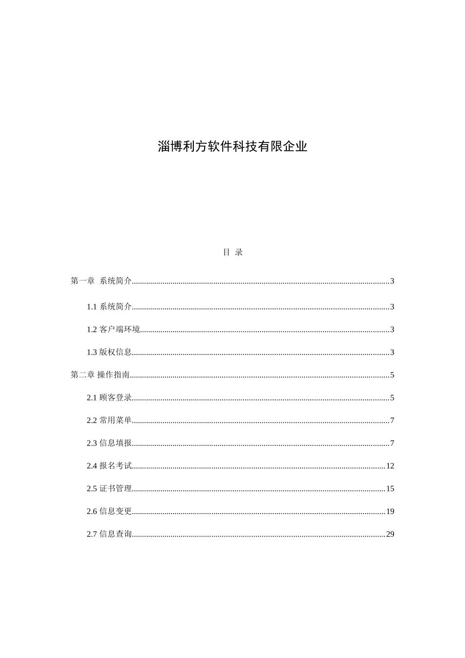 2025年建筑安全三类人员考核管理系统企业版分析_第2页