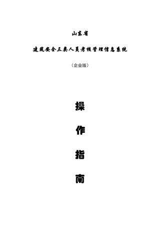 2025年建筑安全三类人员考核管理系统企业版分析