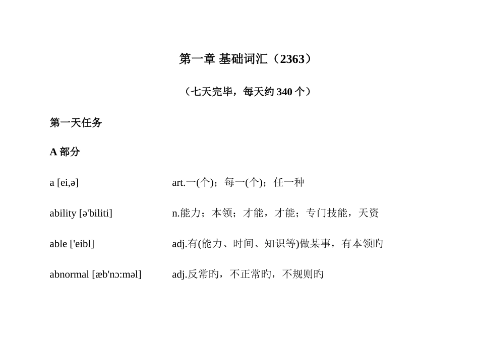 2025年考博英语词汇速记手册_第1页