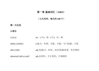 2025年考博英语词汇速记手册
