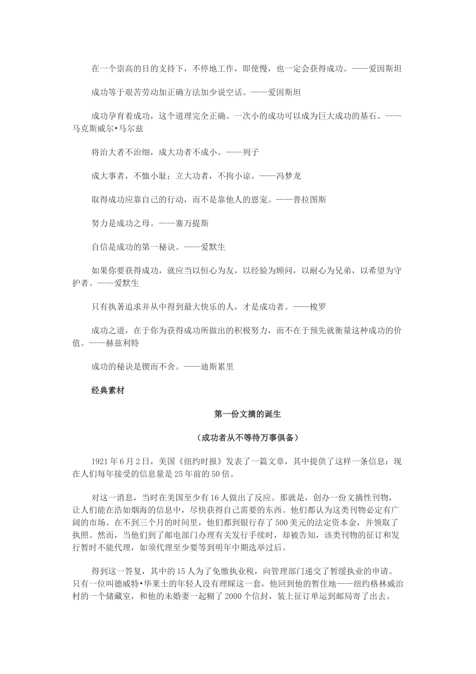 人生话题成功素材_第2页