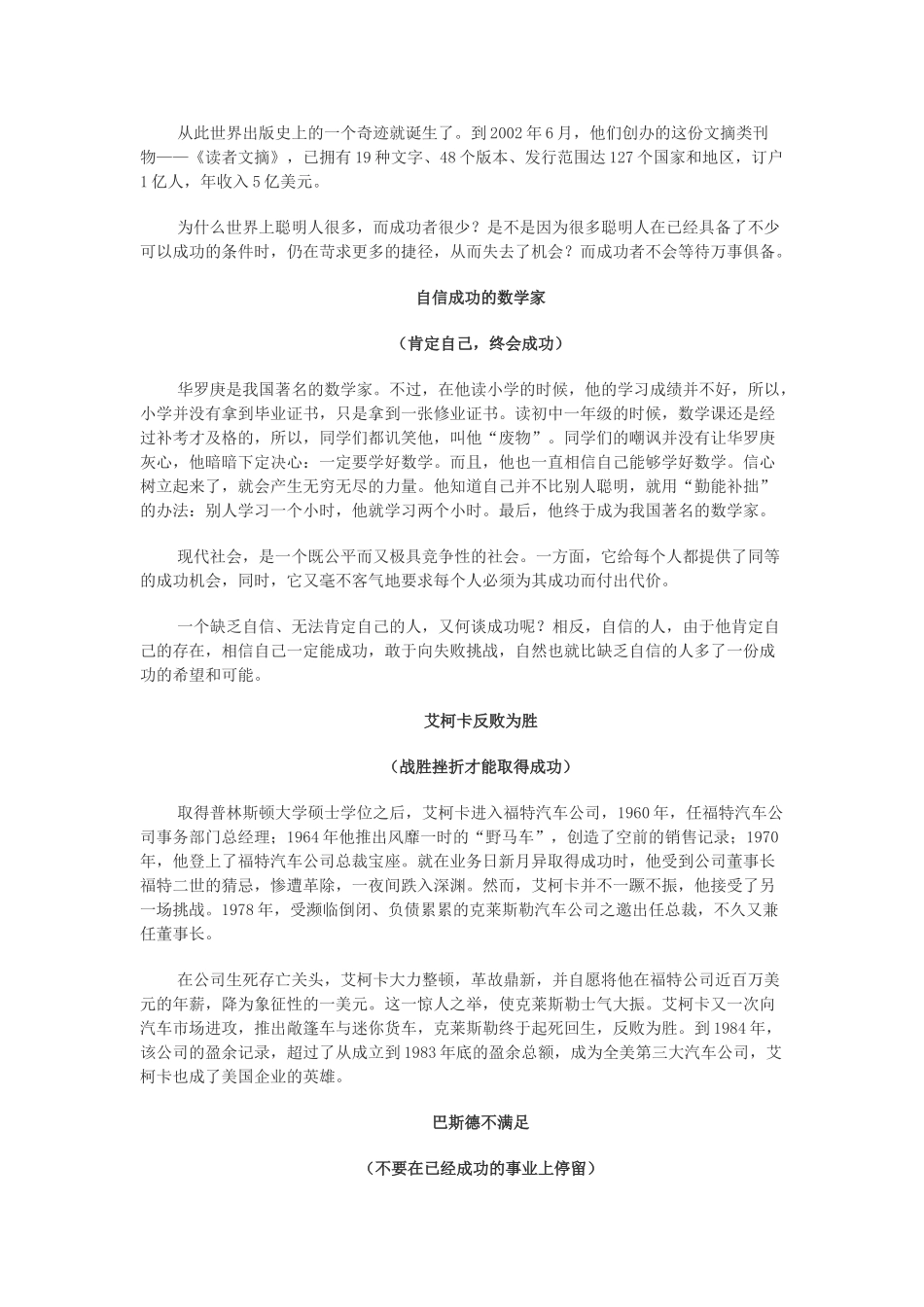 人生话题成功素材_第3页