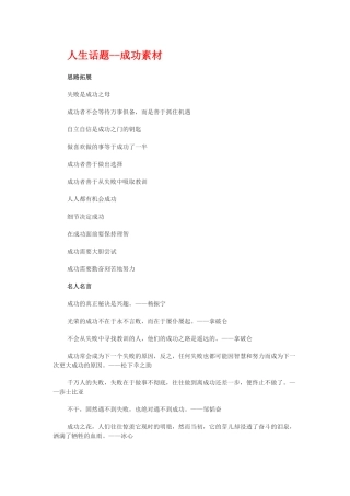 人生话题成功素材
