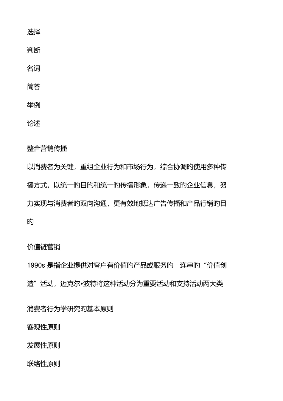 2025年消费者心理学知识点_第1页