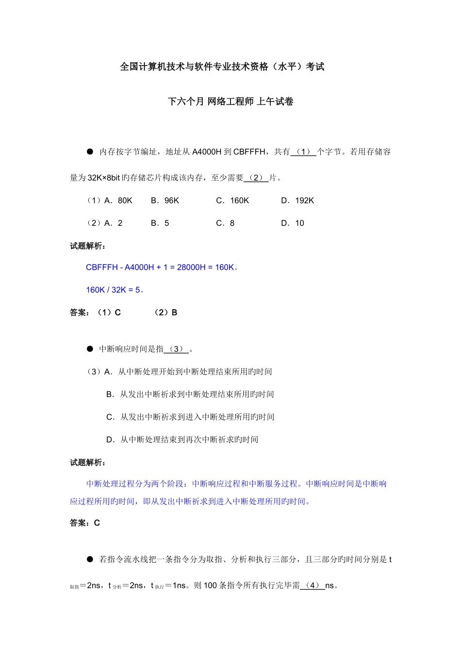 2025年网络工程师历年考试试题及答案_第1页
