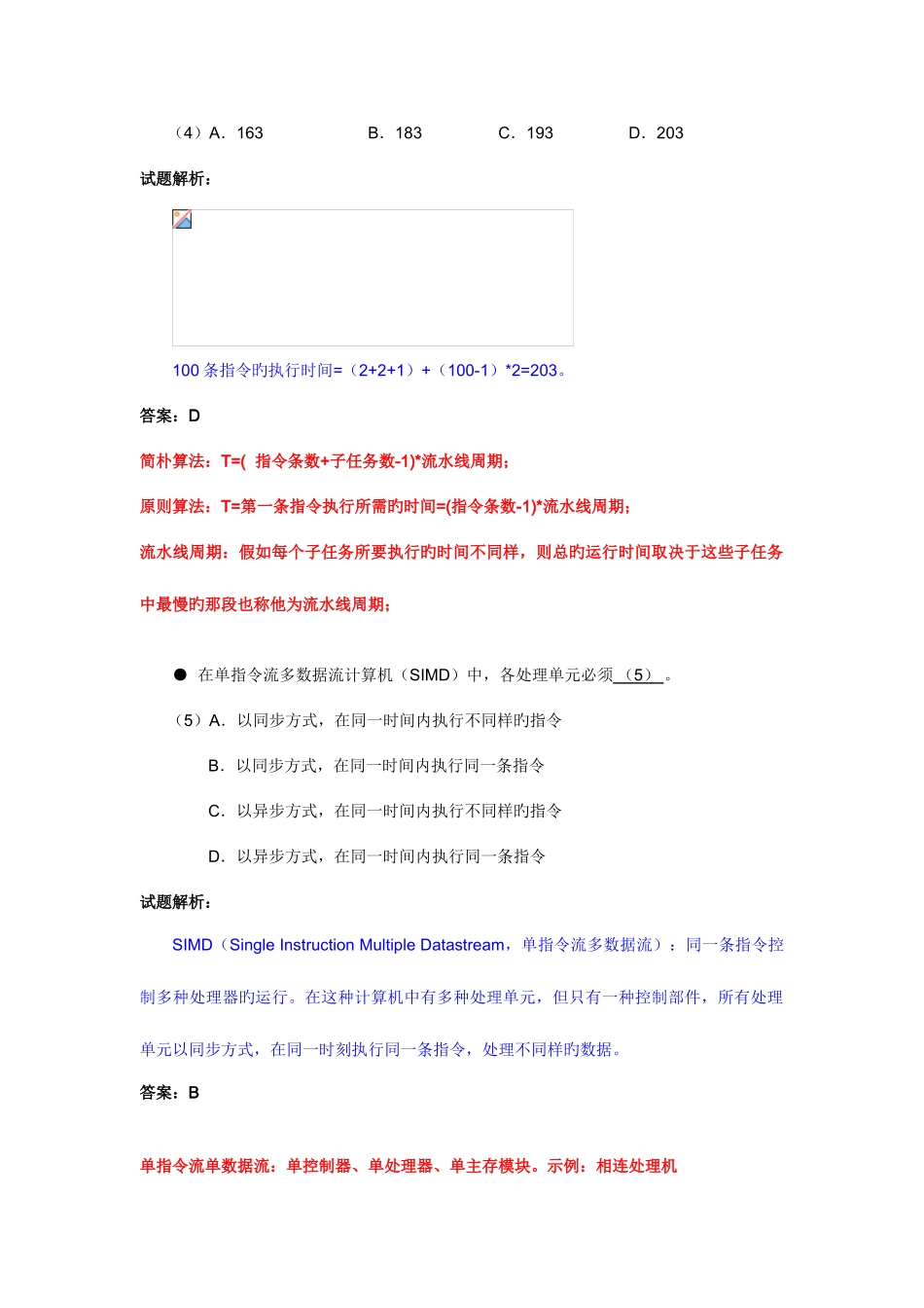 2025年网络工程师历年考试试题及答案_第2页