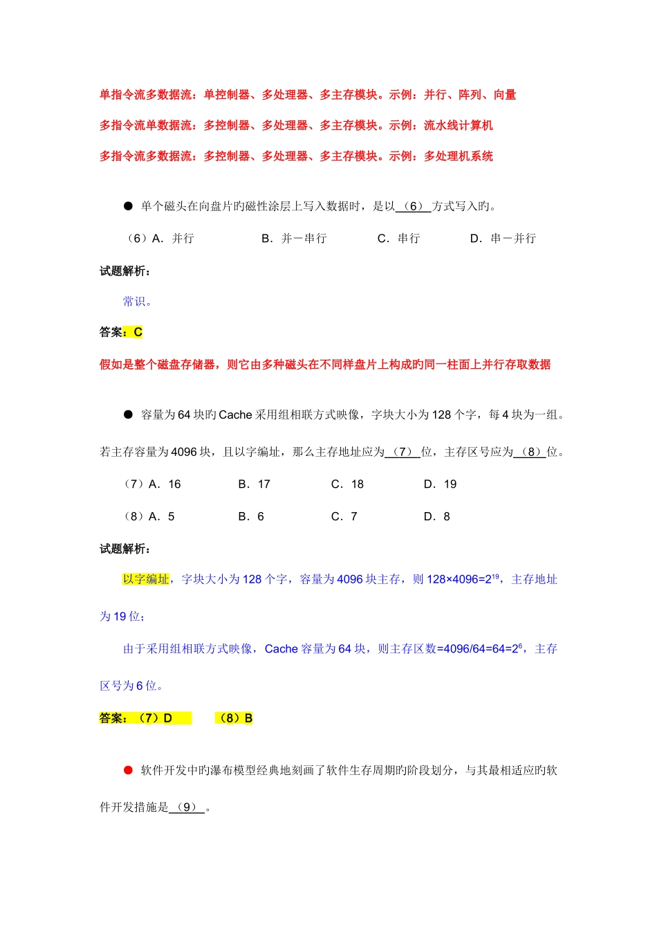 2025年网络工程师历年考试试题及答案_第3页