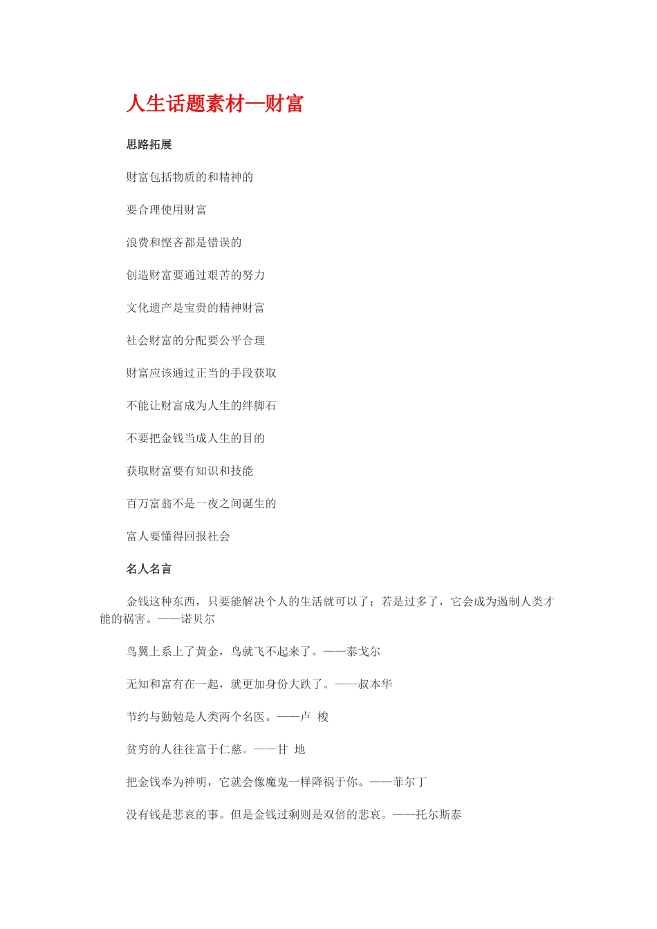 人生话题素材财富_第1页