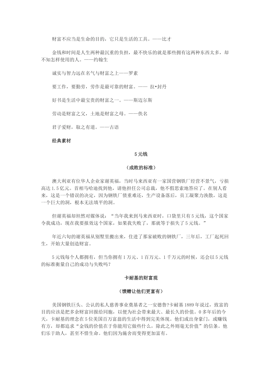 人生话题素材财富_第2页