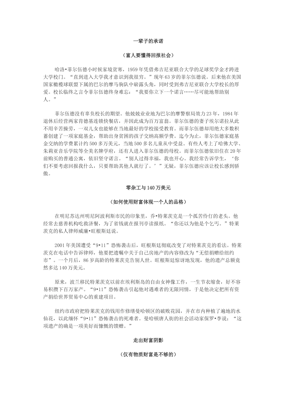 人生话题素材财富_第3页