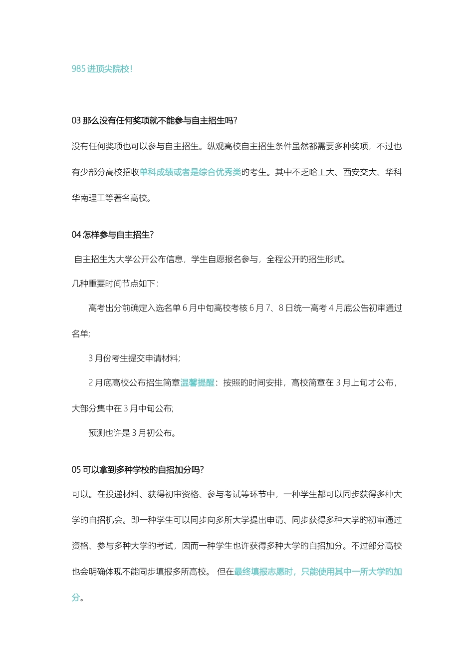 2025年自主招生政策解读30问_第2页