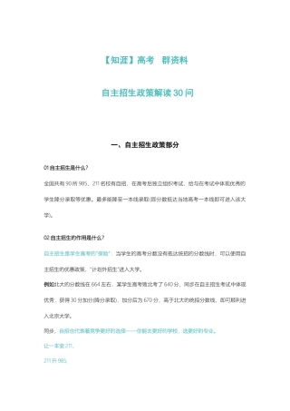 2025年自主招生政策解读30问