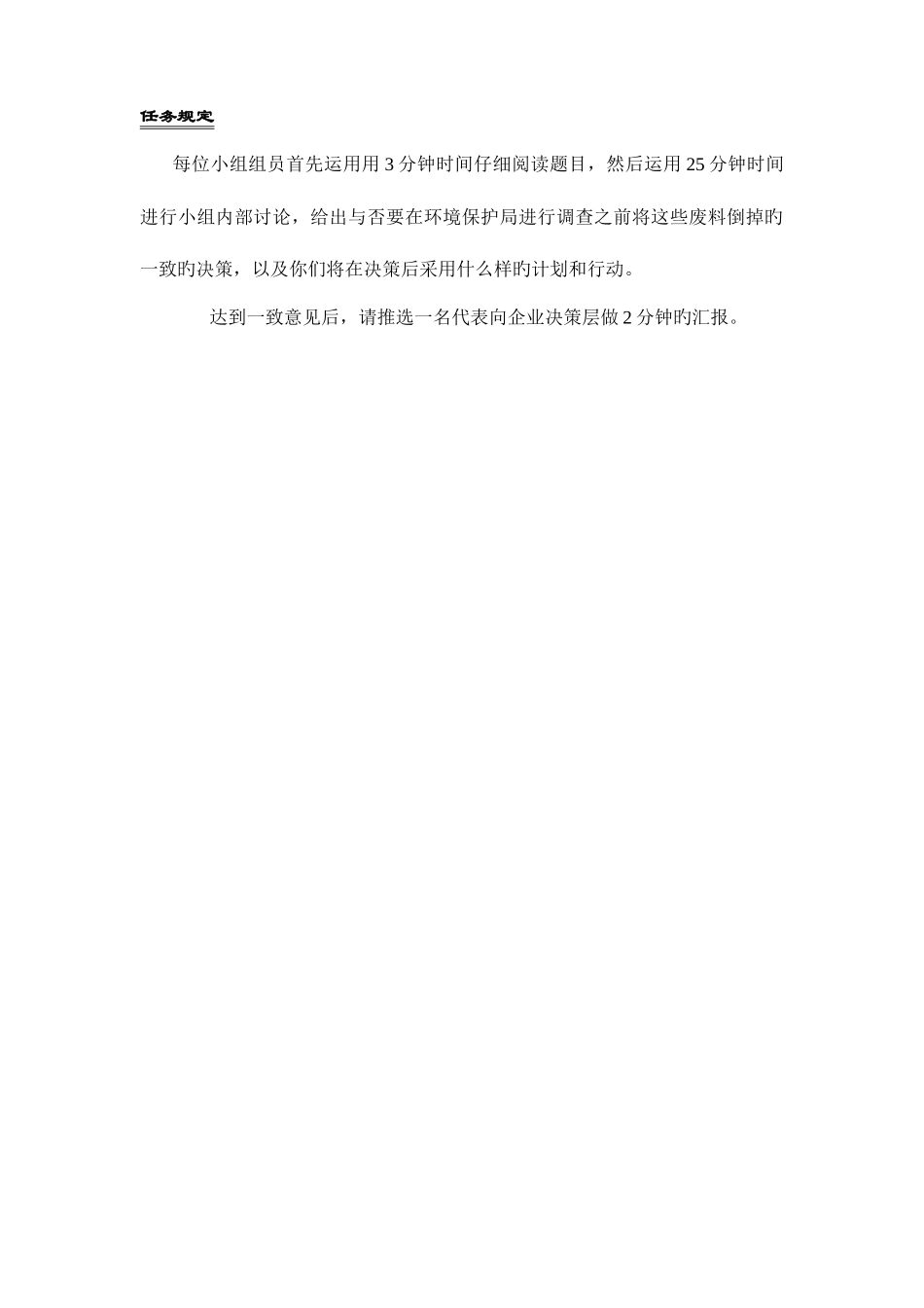 2025年宣传部二轮面试题_第2页