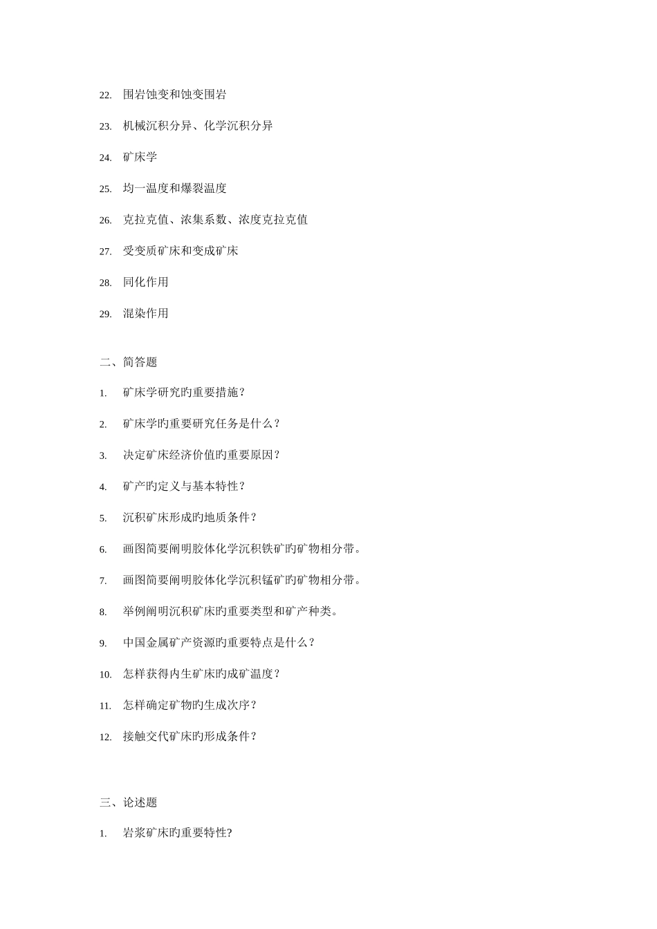2025年矿床学题库_第2页