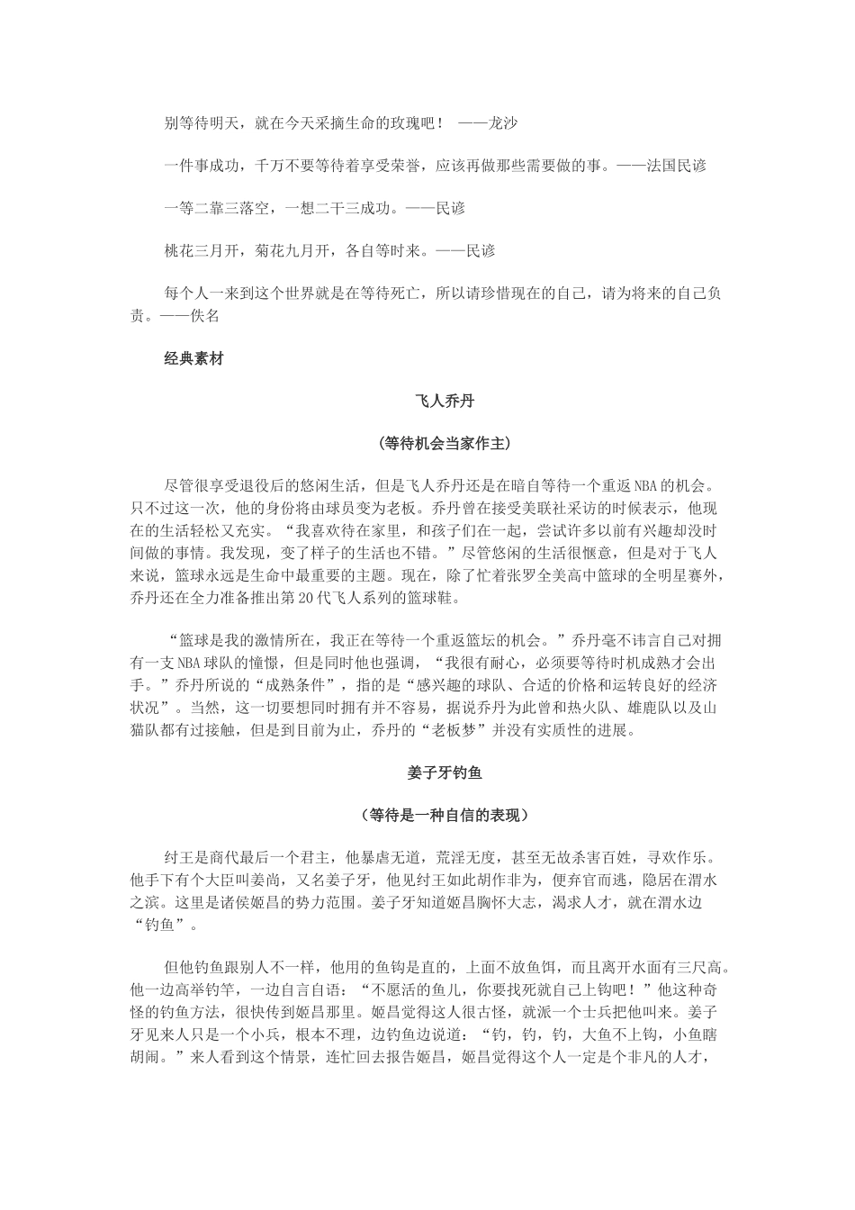 人生作文话题等待素材_第2页