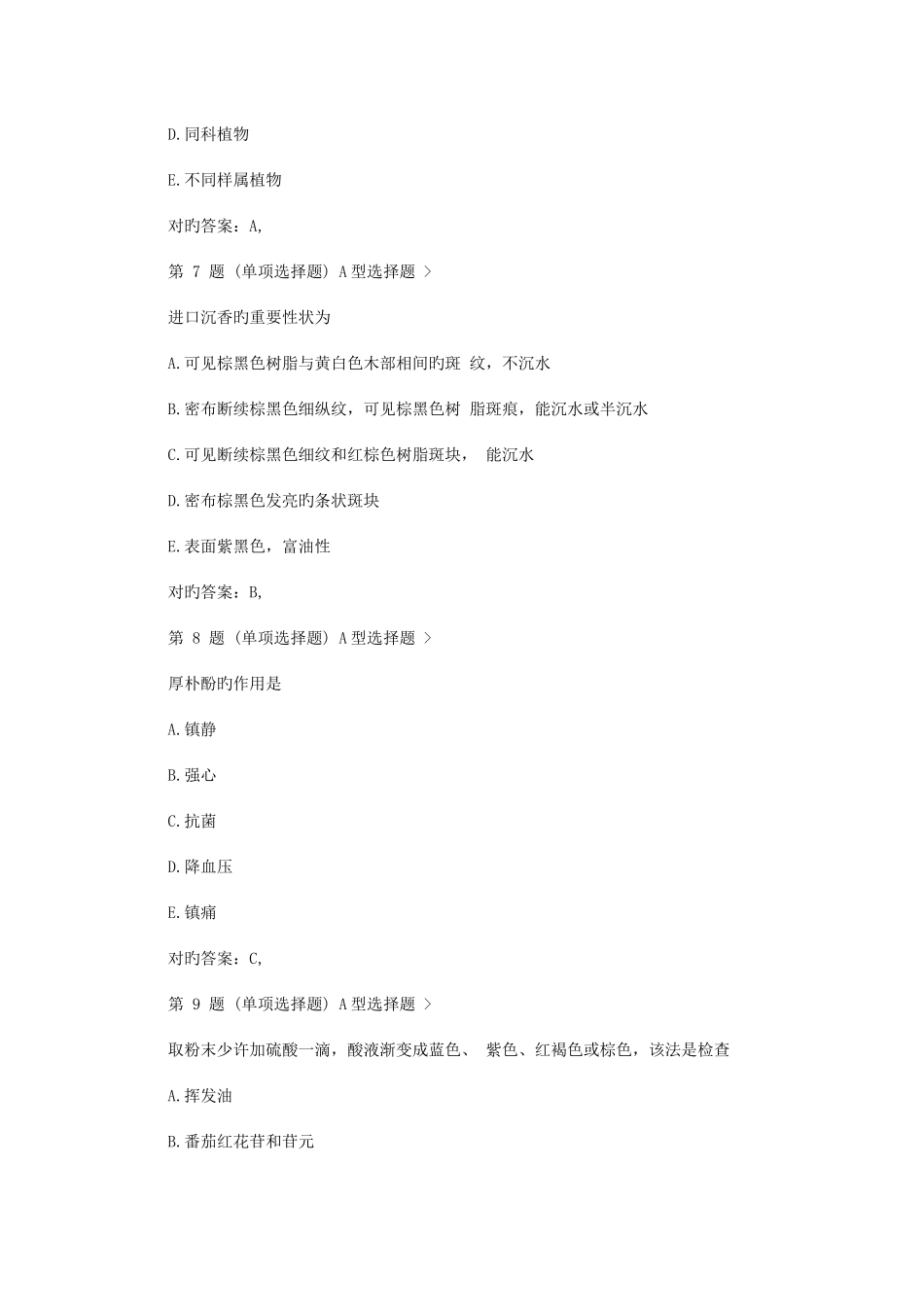 2025年执业药师考试药学一模拟冲刺题_第3页