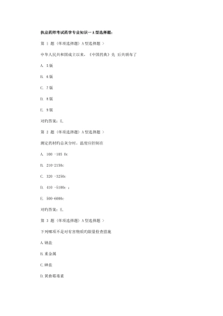 2025年执业药师考试药学一模拟冲刺题