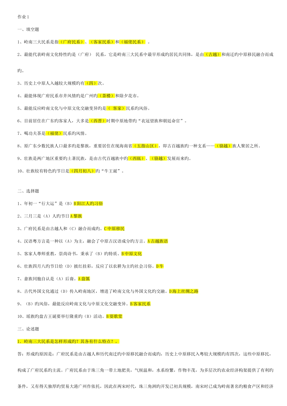 2025年第二学期岭南文化形成性考核册答案带题目_第1页