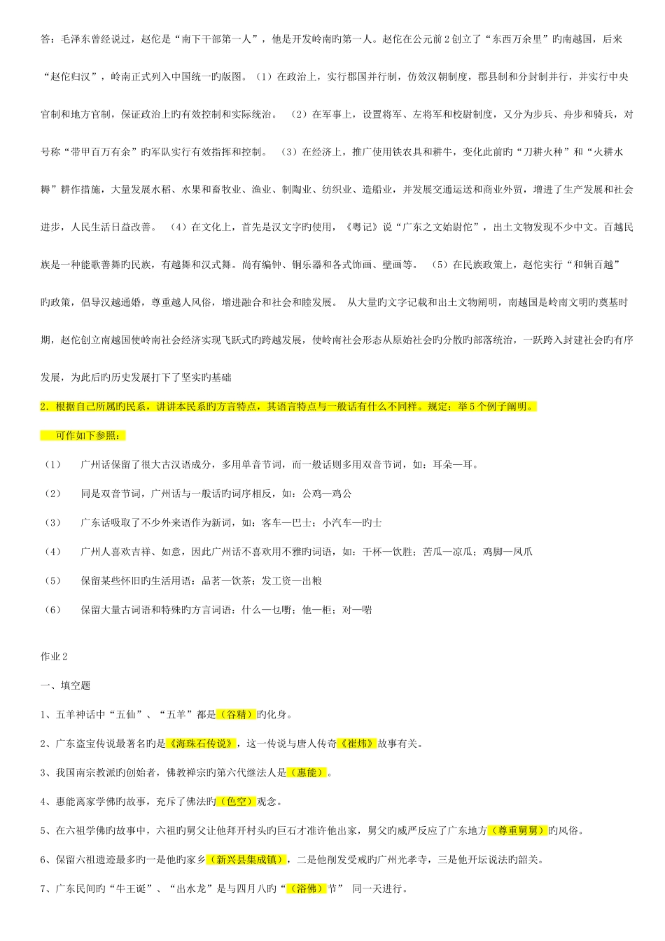 2025年第二学期岭南文化形成性考核册答案带题目_第3页