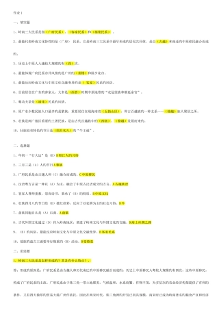 2025年第二学期岭南文化形成性考核册答案带题目
