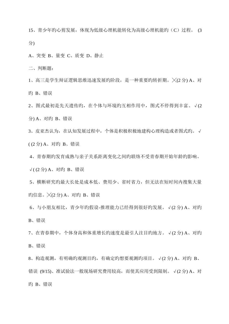 2025年电大青少年心理健康教育网上形考答案_第3页