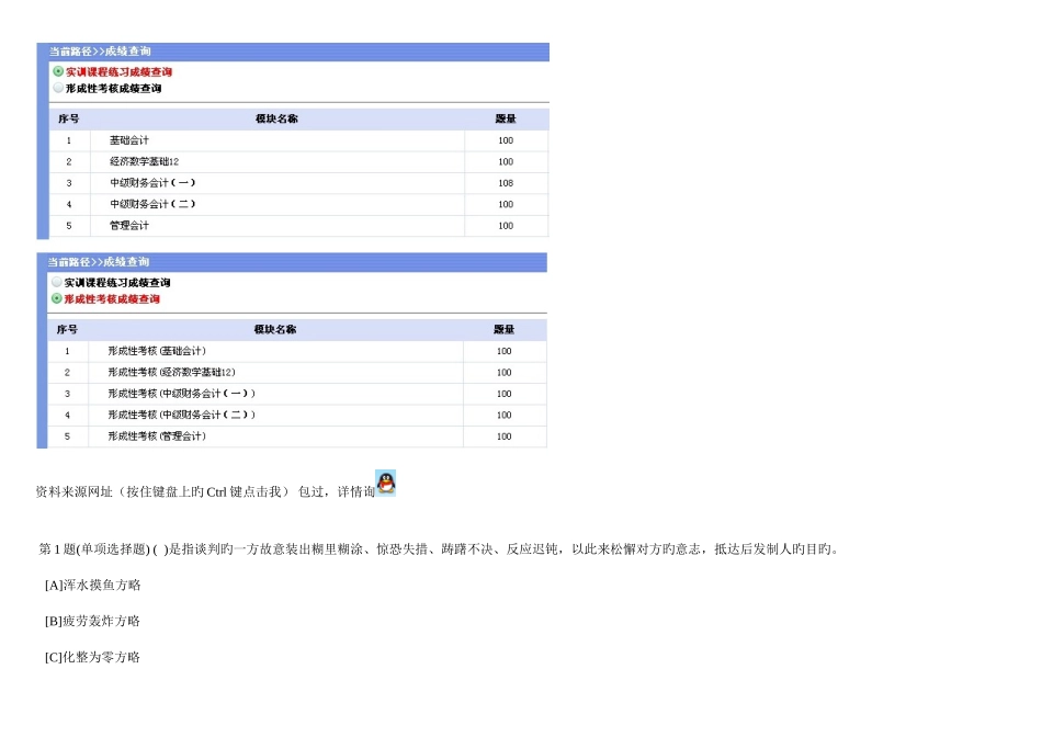 2025年形成性考核推销策略与艺术_第2页