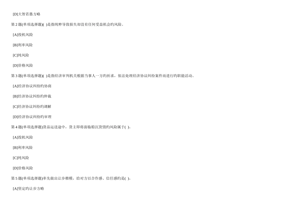 2025年形成性考核推销策略与艺术_第3页