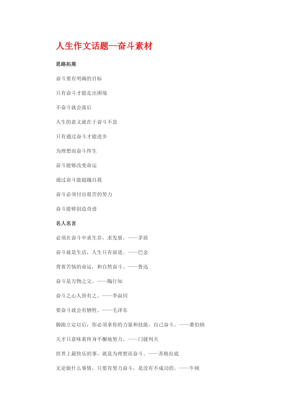 人生作文话题奋斗素材_第1页