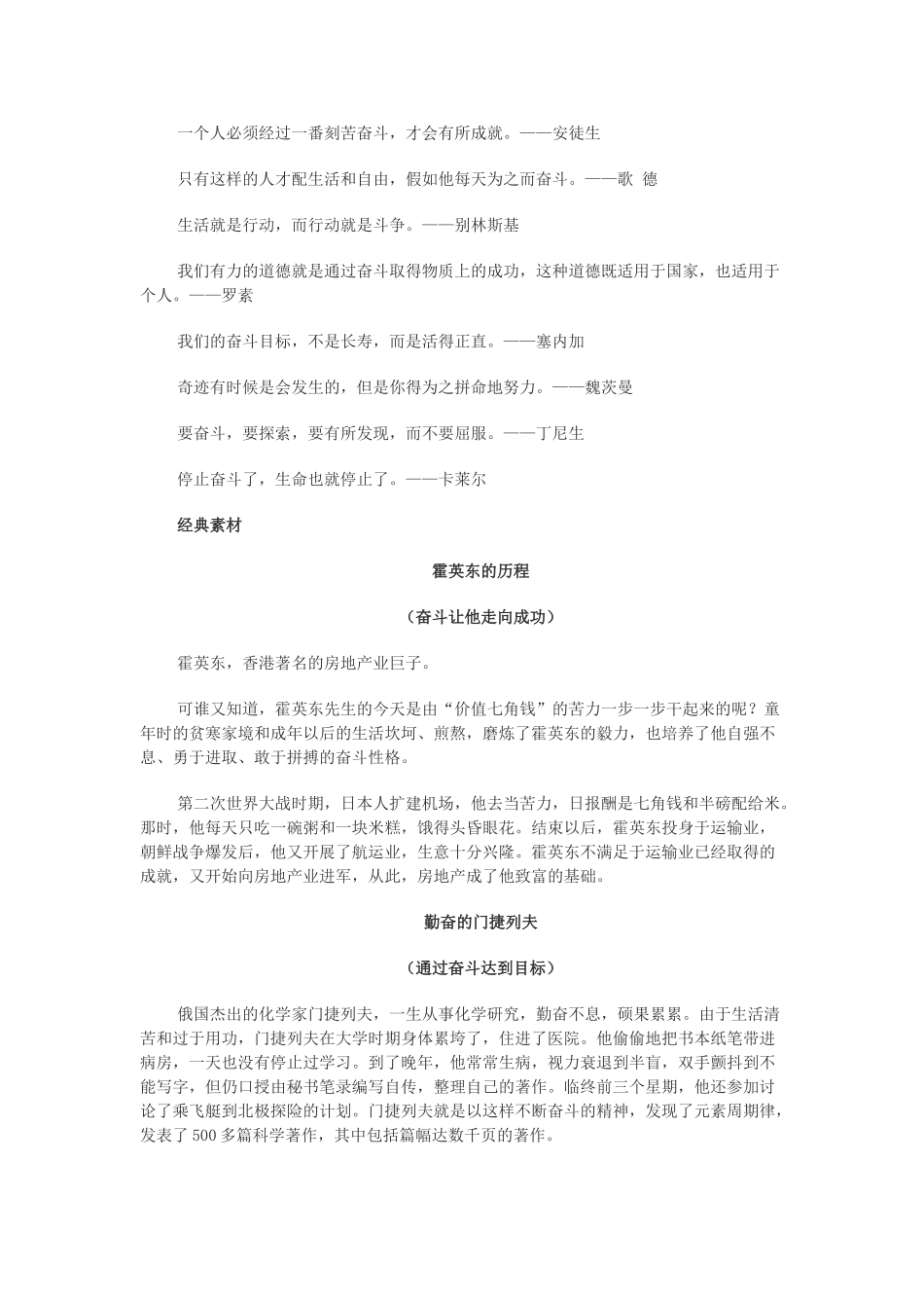 人生作文话题奋斗素材_第2页