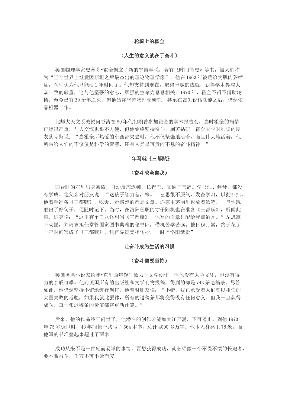 人生作文话题奋斗素材_第3页