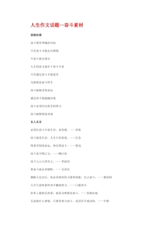 人生作文话题奋斗素材