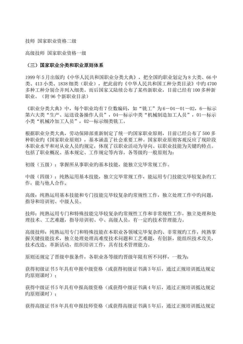 2025年职业技能鉴定和职业资格证书制度_第2页