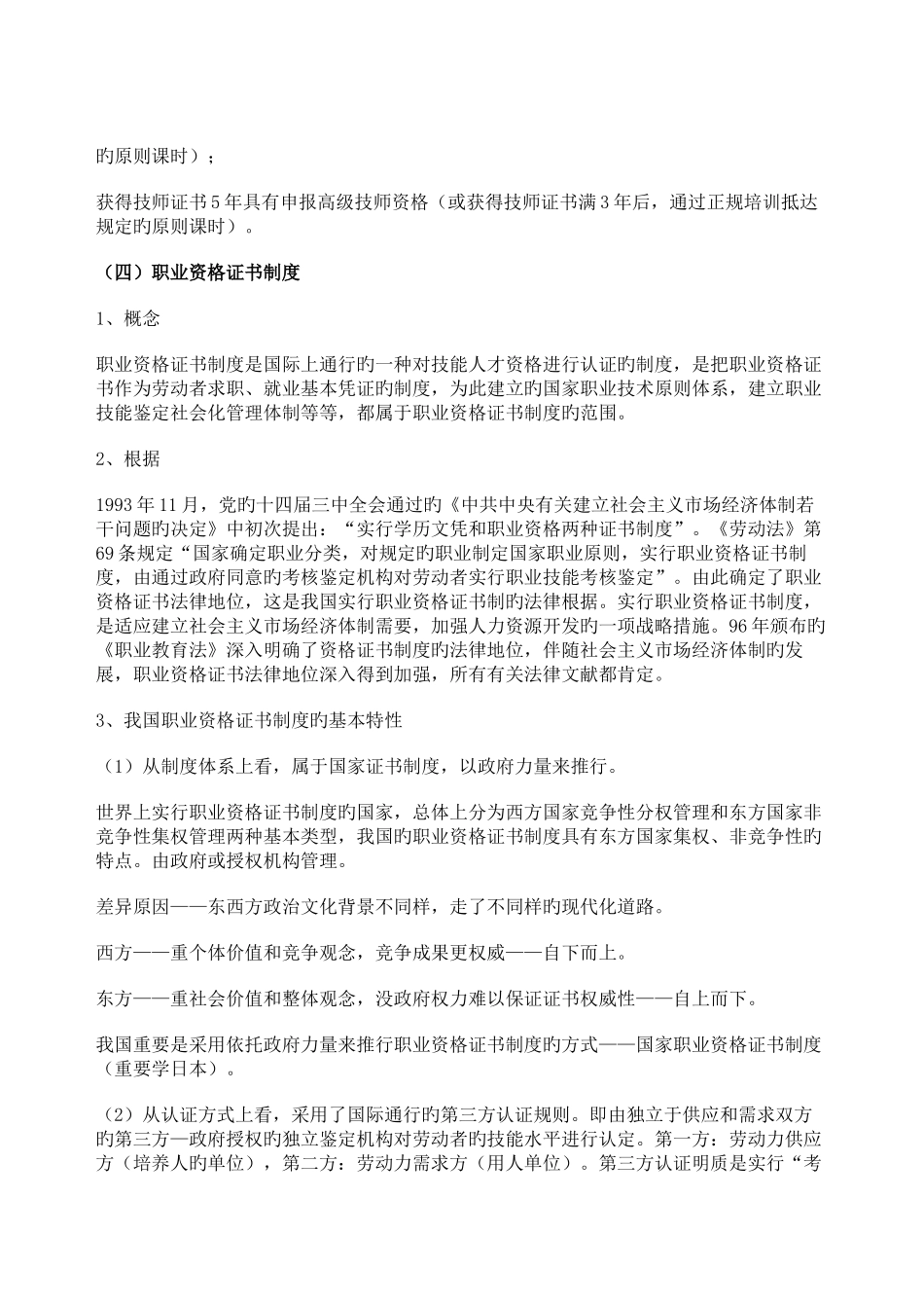 2025年职业技能鉴定和职业资格证书制度_第3页