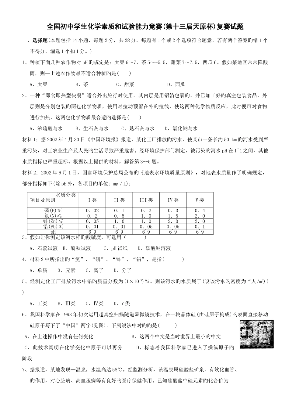 2025年初中化学竞赛试卷及答案_第1页