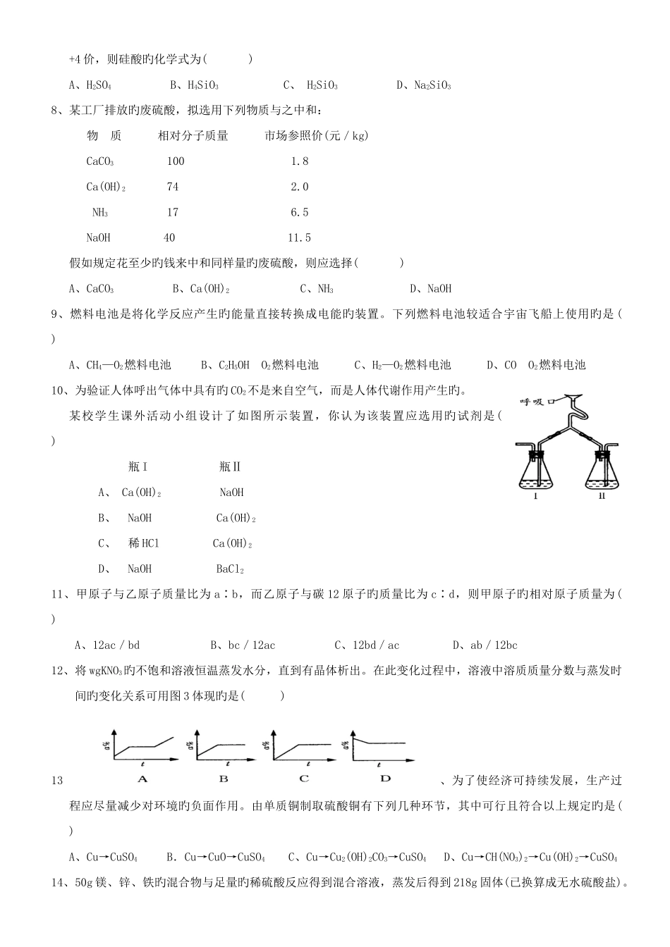 2025年初中化学竞赛试卷及答案_第2页