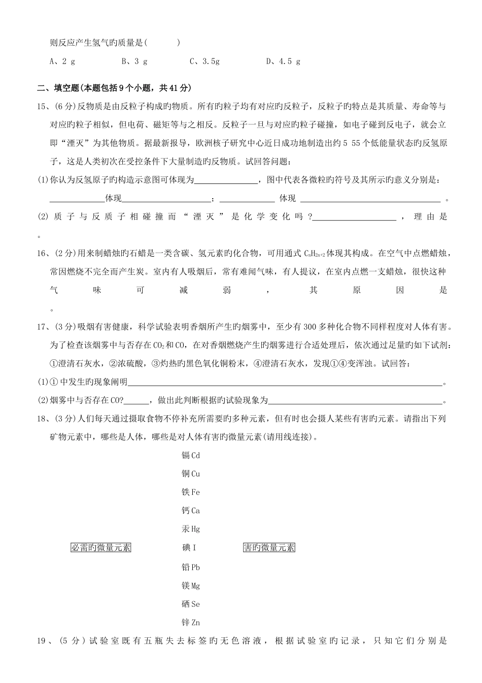 2025年初中化学竞赛试卷及答案_第3页