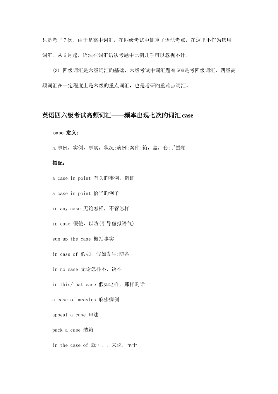 2025年英语四六级考试高频词汇分析_第2页